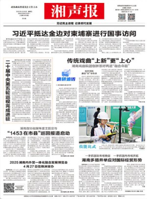 湘声报